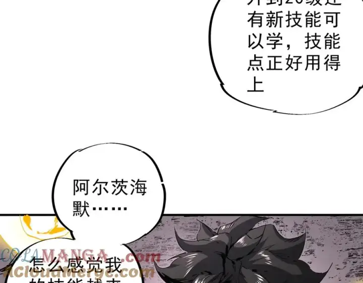 漫画《天生毒奶，我诅咒了全世界！》第5话 开启，病毒盛宴！第85张图