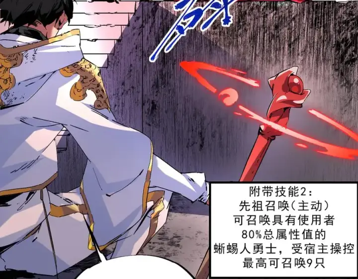 漫画《天生毒奶，我诅咒了全世界！》第5话 开启，病毒盛宴！第92张图