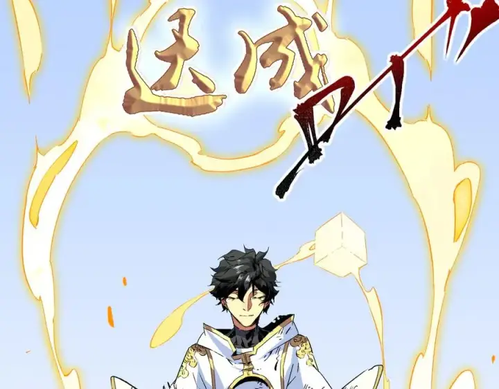 漫画《天生毒奶，我诅咒了全世界！》第5话 开启，病毒盛宴！第99张图
