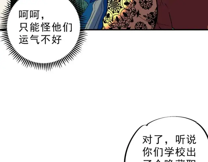 《天生毒奶，我诅咒了全世界！》第6话 往后稍稍，我来保护你！图100