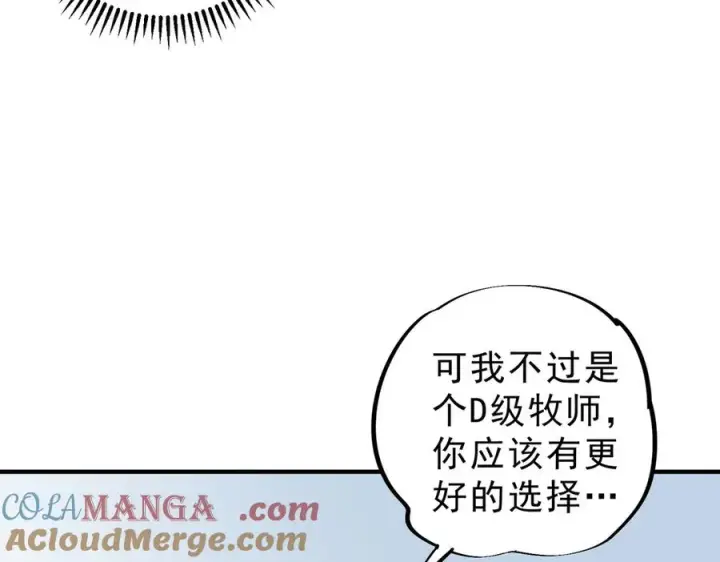 《天生毒奶，我诅咒了全世界！》第6话 往后稍稍，我来保护你！图17