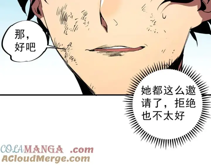 《天生毒奶，我诅咒了全世界！》第6话 往后稍稍，我来保护你！图21