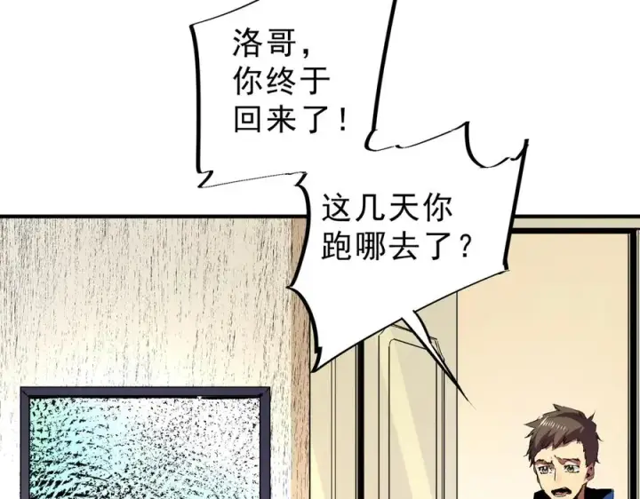 《天生毒奶，我诅咒了全世界！》第6话 往后稍稍，我来保护你！图30