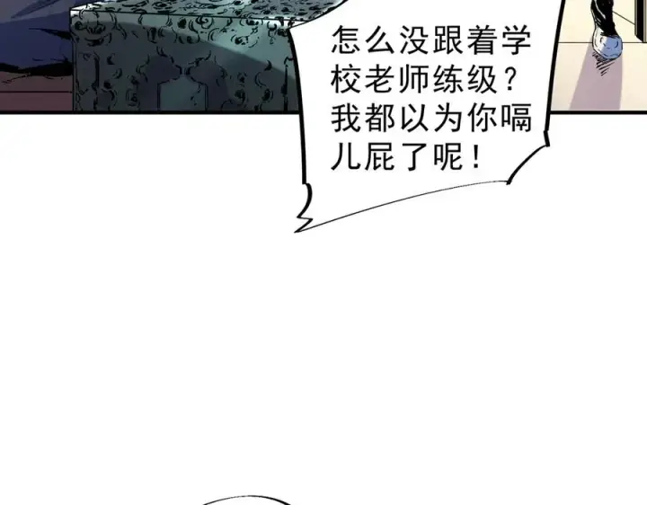 《天生毒奶，我诅咒了全世界！》第6话 往后稍稍，我来保护你！图32