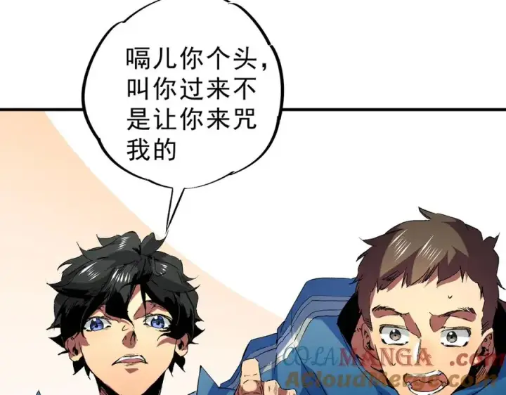 《天生毒奶，我诅咒了全世界！》第6话 往后稍稍，我来保护你！图33