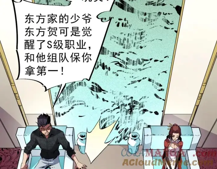 《天生毒奶，我诅咒了全世界！》第6话 往后稍稍，我来保护你！图45