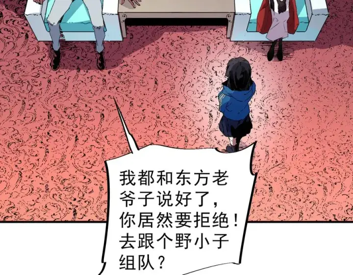 《天生毒奶，我诅咒了全世界！》第6话 往后稍稍，我来保护你！图46