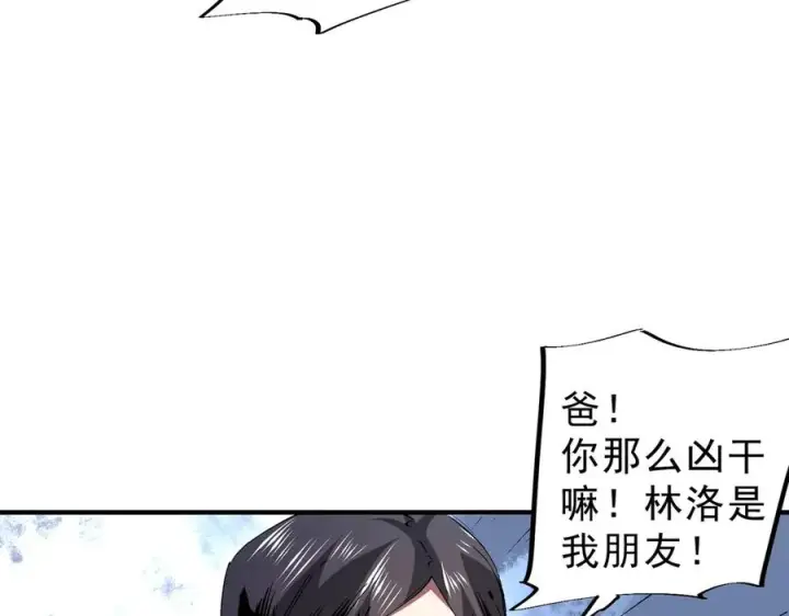 《天生毒奶，我诅咒了全世界！》第6话 往后稍稍，我来保护你！图47