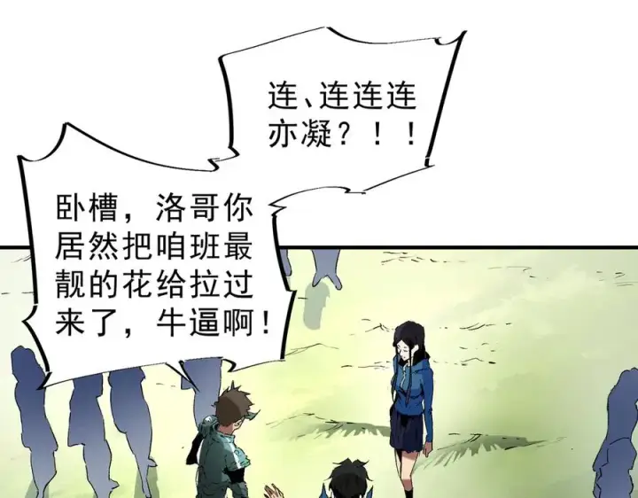 《天生毒奶，我诅咒了全世界！》第6话 往后稍稍，我来保护你！图80