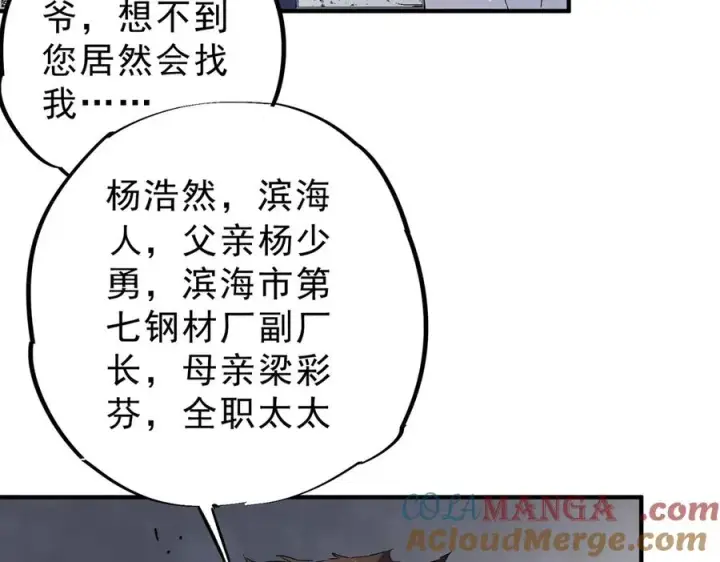 《天生毒奶，我诅咒了全世界！》第6话 往后稍稍，我来保护你！图89
