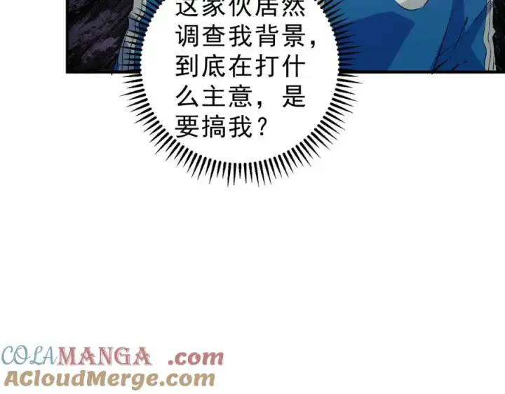 《天生毒奶，我诅咒了全世界！》第6话 往后稍稍，我来保护你！图93