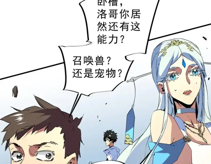漫画《天生毒奶，我诅咒了全世界！》第7话 更换主力，病毒笼罩一切！第106张图