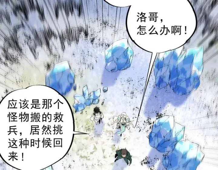 漫画《天生毒奶，我诅咒了全世界！》第7话 更换主力，病毒笼罩一切！第116张图