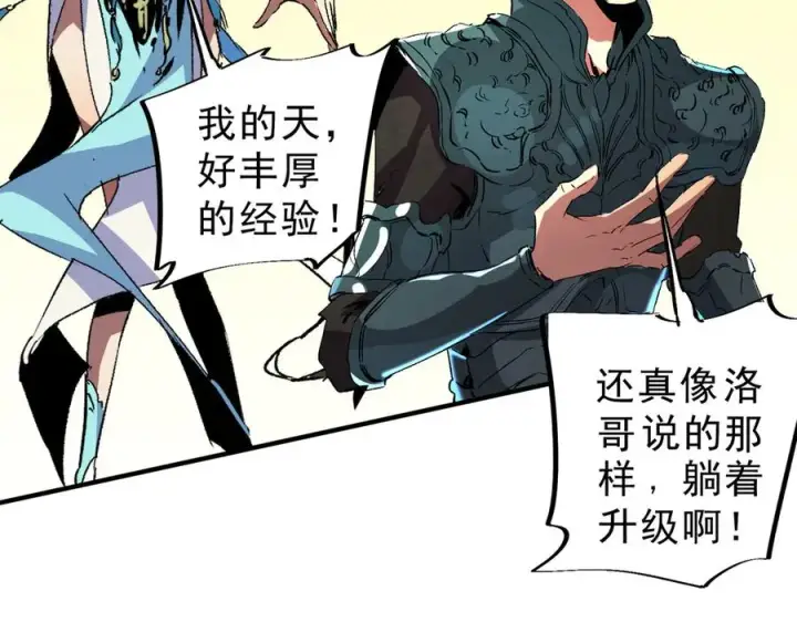 漫画《天生毒奶，我诅咒了全世界！》第7话 更换主力，病毒笼罩一切！第131张图