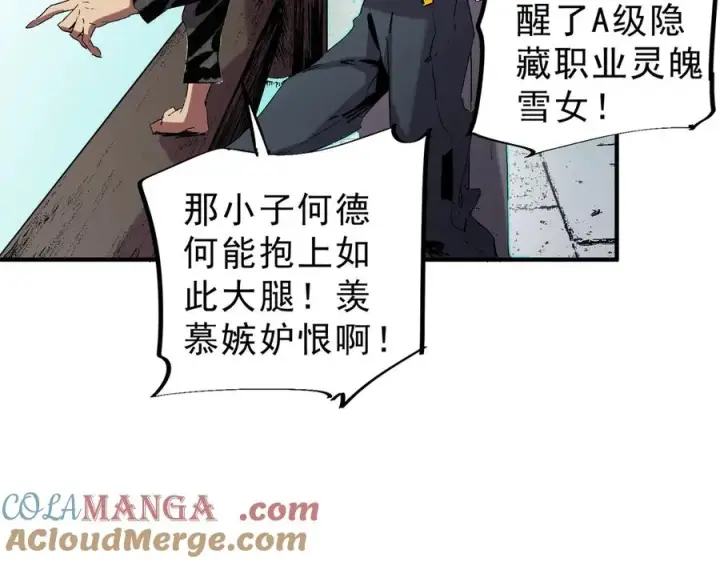 漫画《天生毒奶，我诅咒了全世界！》第7话 更换主力，病毒笼罩一切！第25张图