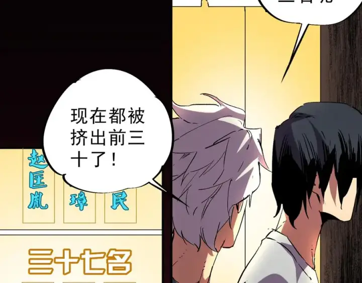 漫画《天生毒奶，我诅咒了全世界！》第7话 更换主力，病毒笼罩一切！第42张图