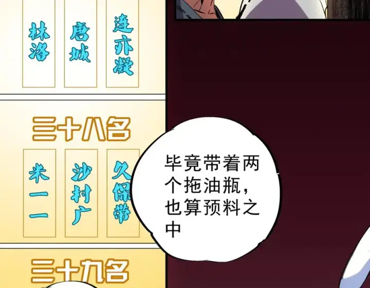 漫画《天生毒奶，我诅咒了全世界！》第7话 更换主力，病毒笼罩一切！第43张图