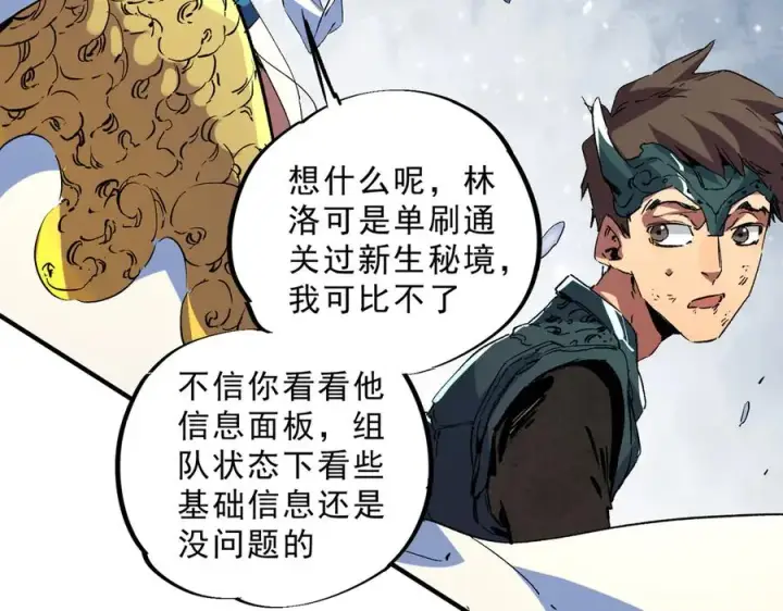 漫画《天生毒奶，我诅咒了全世界！》第7话 更换主力，病毒笼罩一切！第58张图