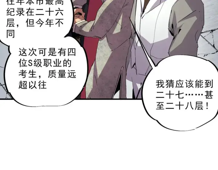 漫画《天生毒奶，我诅咒了全世界！》第8话 毒云笼罩，考场大灾！第52张图
