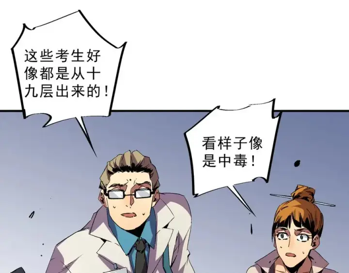漫画《天生毒奶，我诅咒了全世界！》第8话 毒云笼罩，考场大灾！第68张图