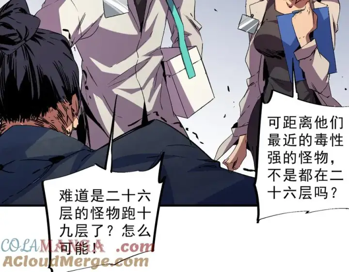 漫画《天生毒奶，我诅咒了全世界！》第8话 毒云笼罩，考场大灾！第69张图