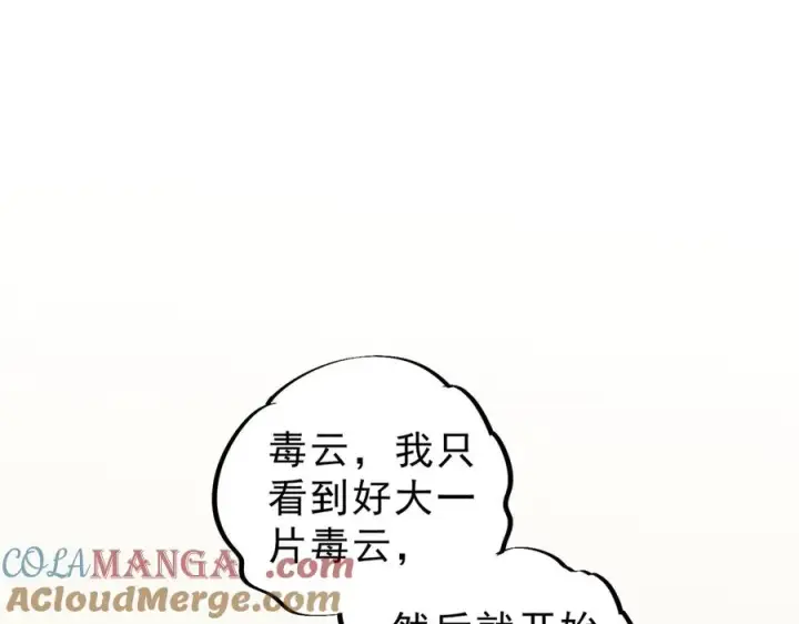 漫画《天生毒奶，我诅咒了全世界！》第8话 毒云笼罩，考场大灾！第77张图