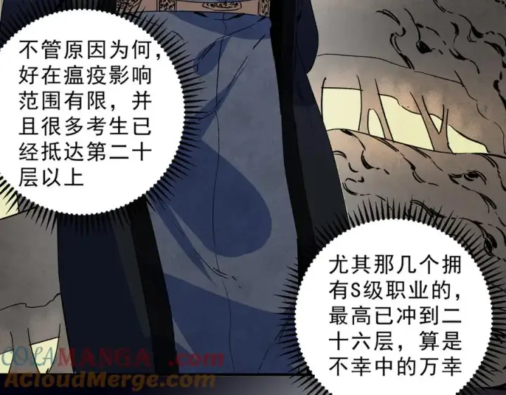 漫画《天生毒奶，我诅咒了全世界！》第8话 毒云笼罩，考场大灾！第81张图