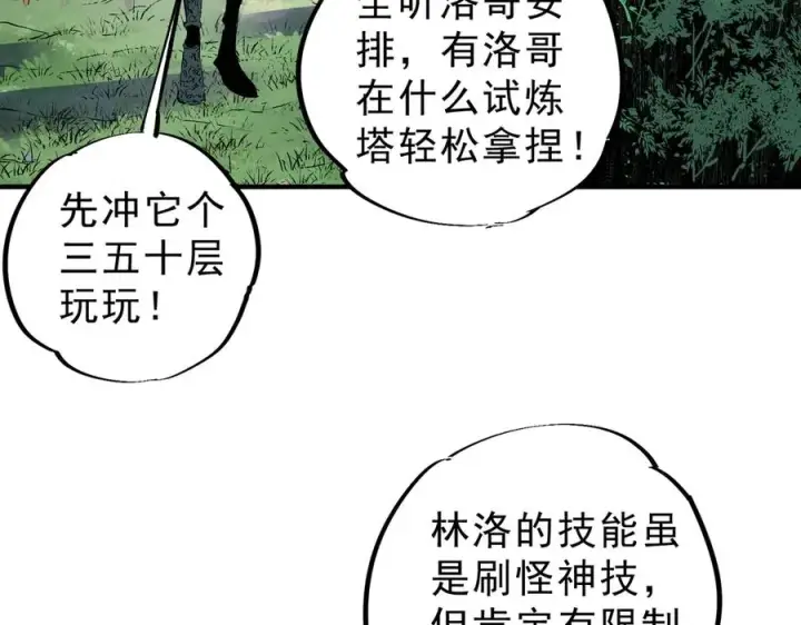 漫画《天生毒奶，我诅咒了全世界！》第9话 无差别攻击，难道是堕落者？第10张图