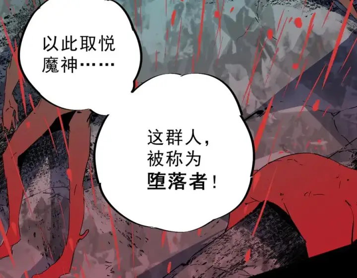 漫画《天生毒奶，我诅咒了全世界！》第9话 无差别攻击，难道是堕落者？第102张图