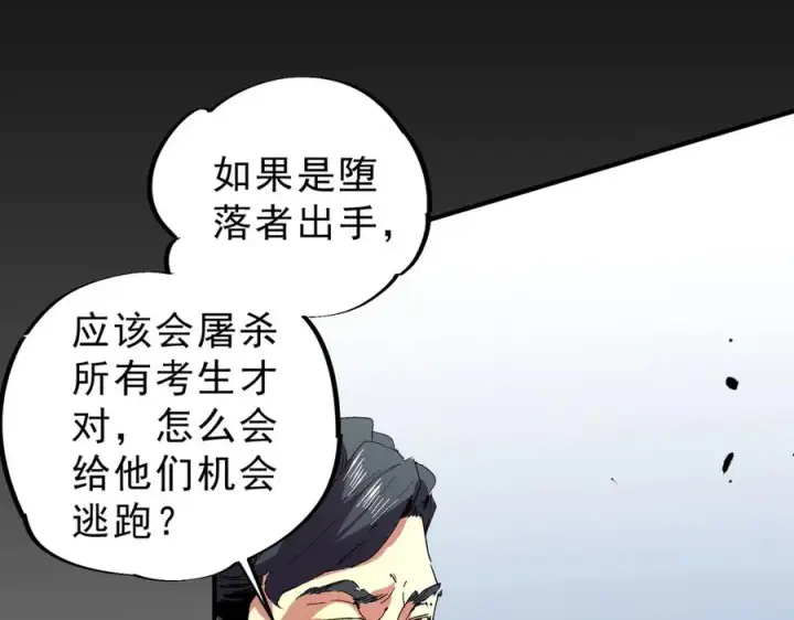 漫画《天生毒奶，我诅咒了全世界！》第9话 无差别攻击，难道是堕落者？第104张图