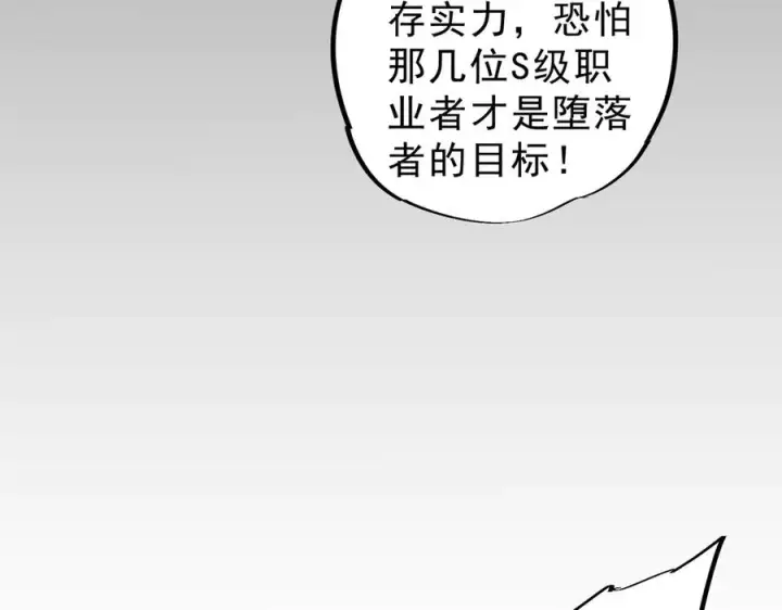 漫画《天生毒奶，我诅咒了全世界！》第9话 无差别攻击，难道是堕落者？第106张图