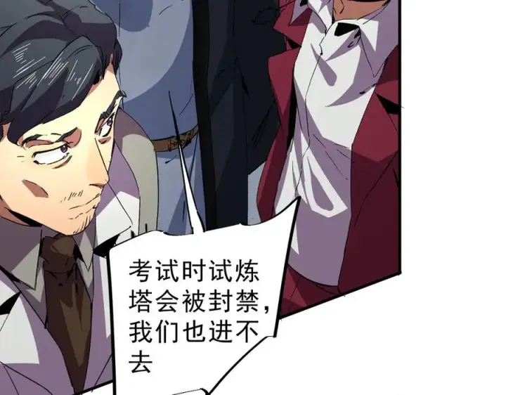 漫画《天生毒奶，我诅咒了全世界！》第9话 无差别攻击，难道是堕落者？第108张图