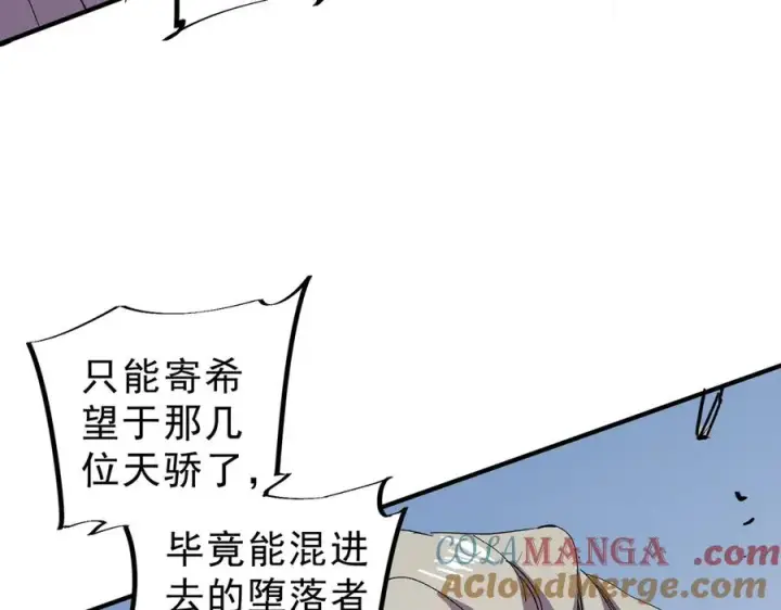 漫画《天生毒奶，我诅咒了全世界！》第9话 无差别攻击，难道是堕落者？第109张图