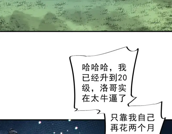 漫画《天生毒奶，我诅咒了全世界！》第9话 无差别攻击，难道是堕落者？第116张图