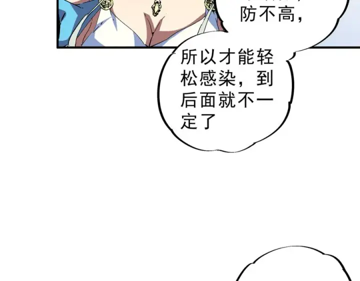 漫画《天生毒奶，我诅咒了全世界！》第9话 无差别攻击，难道是堕落者？第12张图