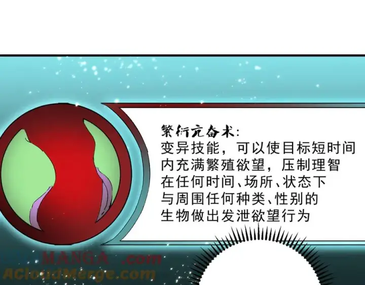 漫画《天生毒奶，我诅咒了全世界！》第9话 无差别攻击，难道是堕落者？第121张图