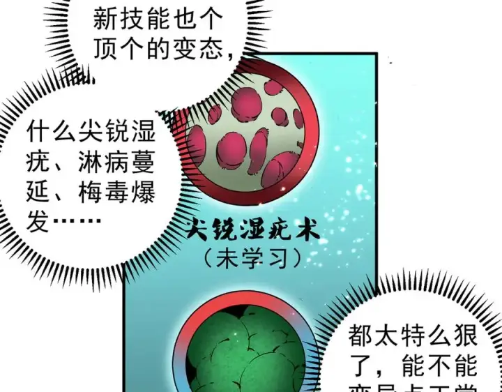漫画《天生毒奶，我诅咒了全世界！》第9话 无差别攻击，难道是堕落者？第123张图