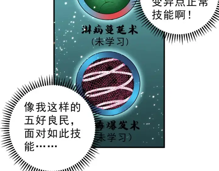 漫画《天生毒奶，我诅咒了全世界！》第9话 无差别攻击，难道是堕落者？第124张图