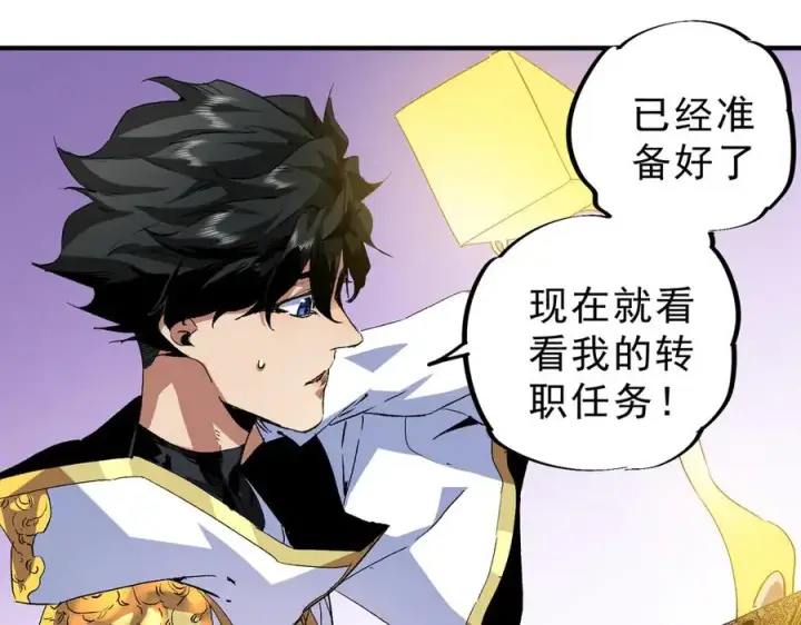 漫画《天生毒奶，我诅咒了全世界！》第9话 无差别攻击，难道是堕落者？第136张图