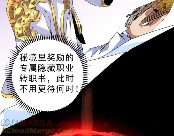 漫画《天生毒奶，我诅咒了全世界！》第9话 无差别攻击，难道是堕落者？第137张图
