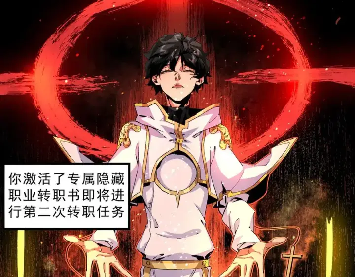 漫画《天生毒奶，我诅咒了全世界！》第9话 无差别攻击，难道是堕落者？第138张图