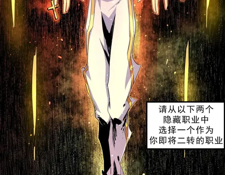 漫画《天生毒奶，我诅咒了全世界！》第9话 无差别攻击，难道是堕落者？第139张图
