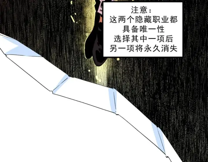 漫画《天生毒奶，我诅咒了全世界！》第9话 无差别攻击，难道是堕落者？第140张图