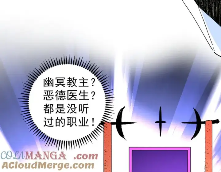 漫画《天生毒奶，我诅咒了全世界！》第9话 无差别攻击，难道是堕落者？第141张图