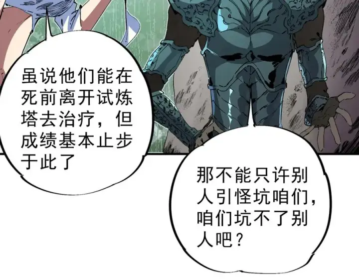 漫画《天生毒奶，我诅咒了全世界！》第9话 无差别攻击，难道是堕落者？第16张图
