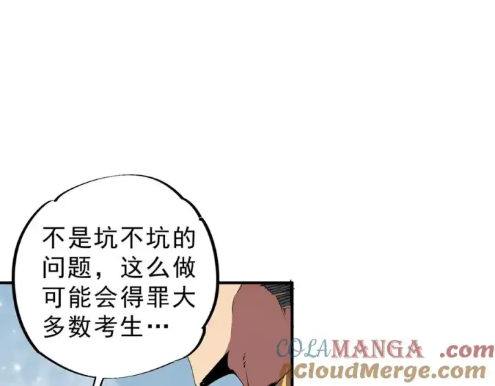 漫画《天生毒奶，我诅咒了全世界！》第9话 无差别攻击，难道是堕落者？第17张图