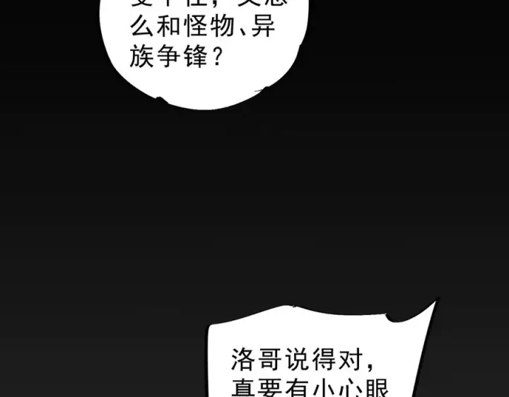 漫画《天生毒奶，我诅咒了全世界！》第9话 无差别攻击，难道是堕落者？第26张图