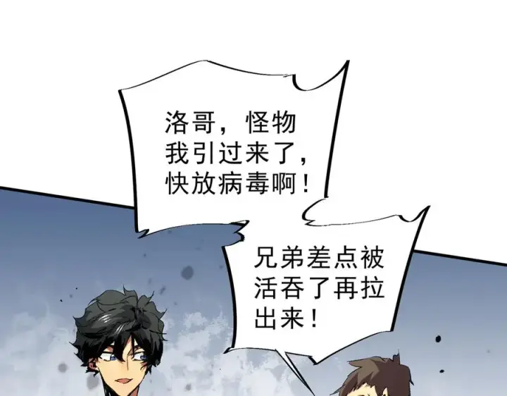 漫画《天生毒奶，我诅咒了全世界！》第9话 无差别攻击，难道是堕落者？第46张图