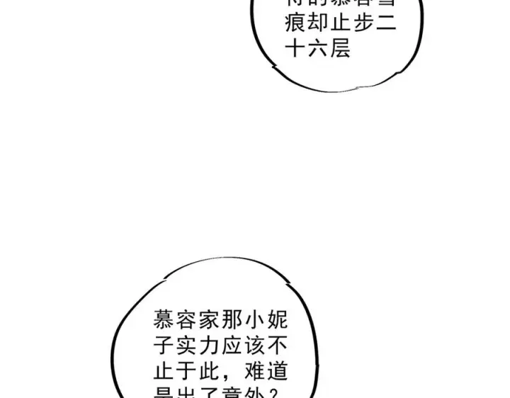 漫画《天生毒奶，我诅咒了全世界！》第9话 无差别攻击，难道是堕落者？第71张图