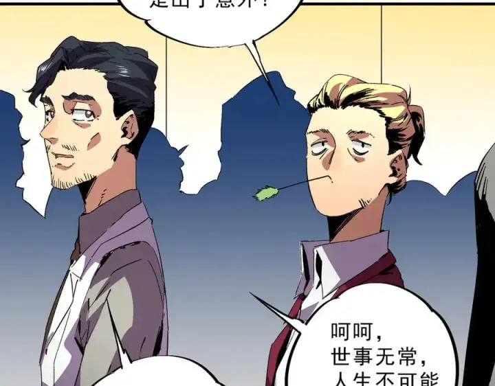 漫画《天生毒奶，我诅咒了全世界！》第9话 无差别攻击，难道是堕落者？第72张图